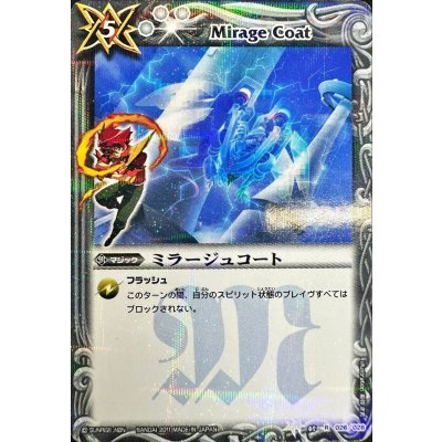 [Condition B] (2011/No) Fiend Reflection #2 Coat (illustrated by Dan Majin) [R] {BSC05-026} 1枚