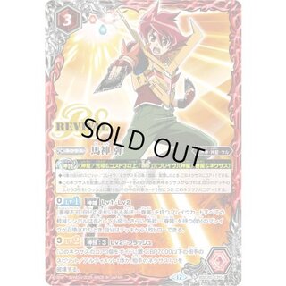 [State B] (2025/12) Horse God Bullet [CP] {BSC50-CP01} [Red 1