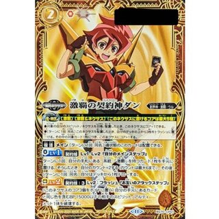 (2024/11)激覇の契約神ダン(シリアルナンバー入り)【CP】{BS70-CP01}《赤》 1