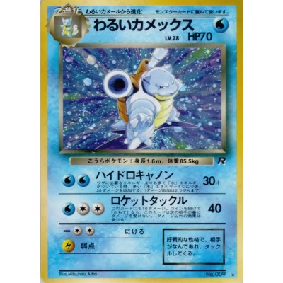 State D] Bad Blastoise LV.28 [★] {Old Back} 1枚
