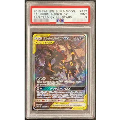〔PSA9鑑定済〕ブラッキー＆ダークライGX(SA)【SR】{182/173} 1枚
