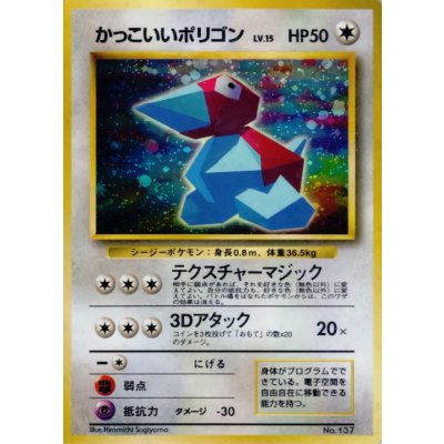 Condition B] Cool Porygon LV.15 [-] {Old back} 1枚