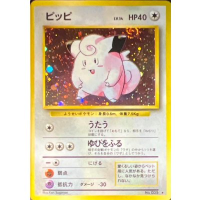 State B] Clefairy LV.14 (marked) [★] {Old back} 1枚