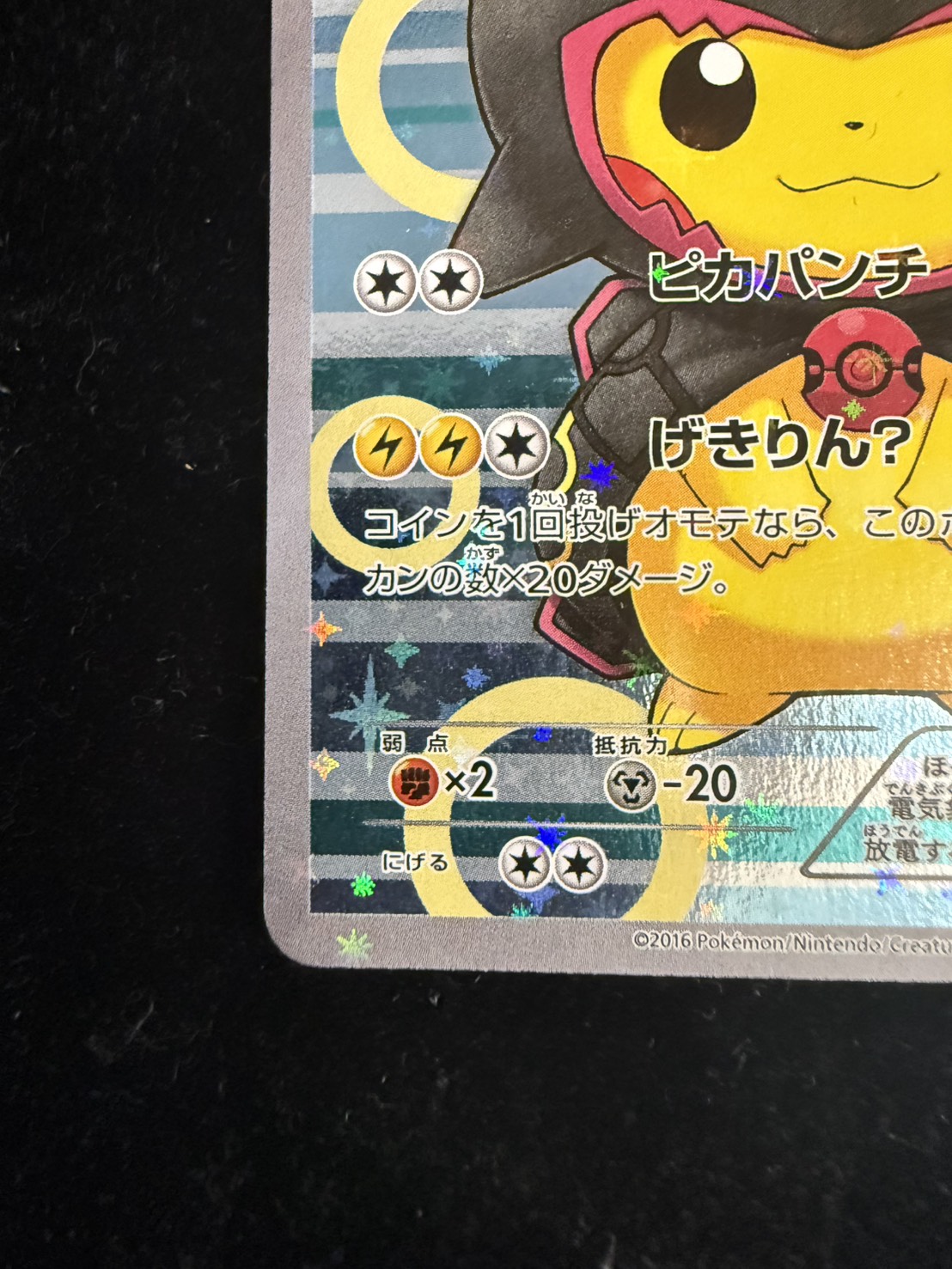 Pikachu in a poncho [State B] {231/XY-P} 1枚
