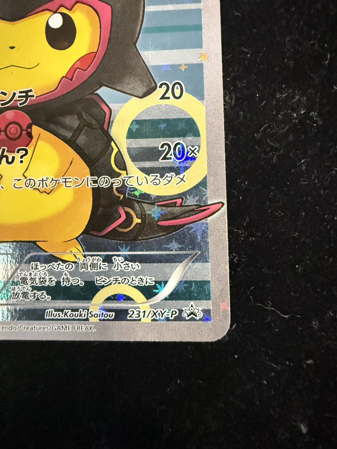 Pikachu in a poncho [State B] {231/XY-P} 1枚