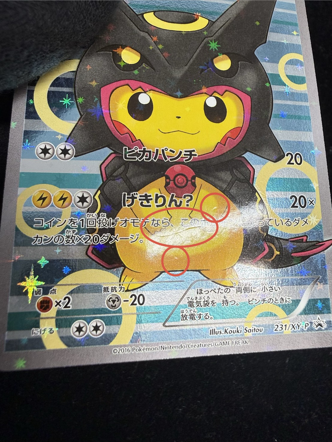 Pikachu in a poncho [State B] {231/XY-P} 1枚