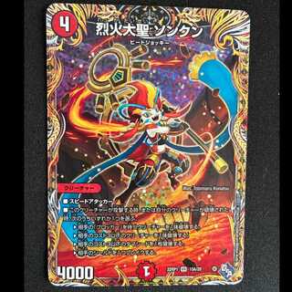 Severe Fire Great Sage Songkun (Secret Rare Spec.) VR 10A/20 1枚