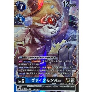 (03)(レリーフ仕様/illus:sasasi)ヴァイクモンACE【SR-P】{BT16-026}《多》 1