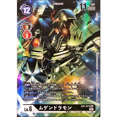 (01)(パラレル/illus:sasasi)ムゲンドラモン【SEC-P】{EX1-073}《黒》 1枚