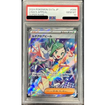 〔PSA10鑑定済〕ルチアのアピール【SR】{086/064} 1枚