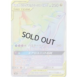 Latias & LatiosGX [HR] {114/095} 1