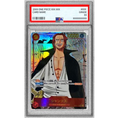 〔PSA9鑑定済〕シャンクス(パラレル/漫画背景/漫画絵/左下ロゴ無)【SEC/SP】{OP01-120} 1枚