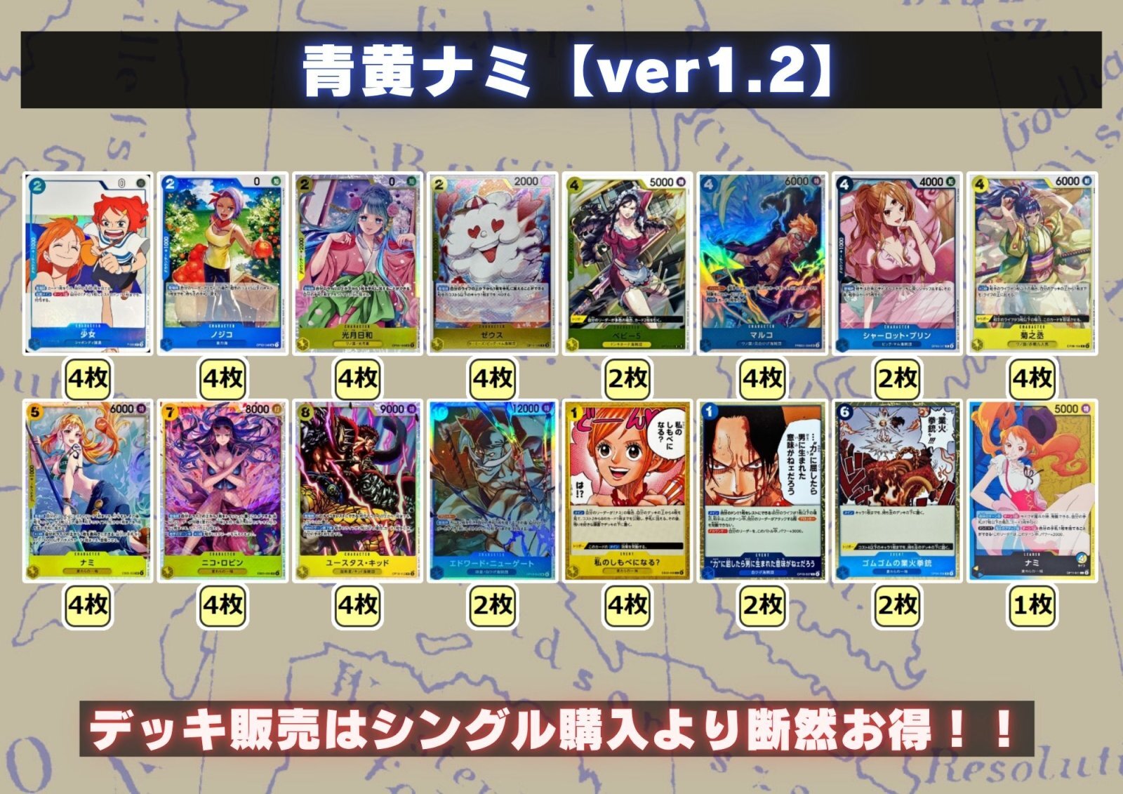 Blue and Yellow Nami [ver1.2] {-} [Deck for sale]. 1枚