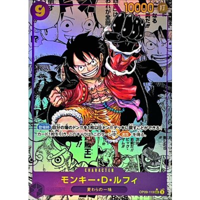 モンキー・D・ルフィ(パラレル/漫画背景/漫画絵)【SEC/SP】{OP09-119} 1枚