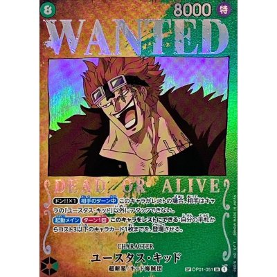 Eustace Kid (parallel/arranged) [SP] {OP01-051[OP03]} 1枚