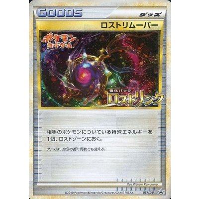 [State A-] Lost Remover (Disappear link) [P] {057/L-P} 1枚