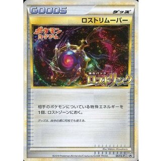 [State A-] Lost Remover (Disappear link) [P] {057/L-P} 1枚