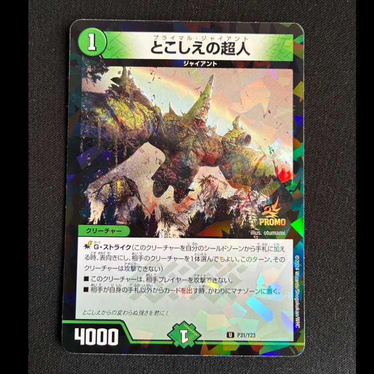 Psychic People of the Past Promo Uncommon P31/Y23 1枚