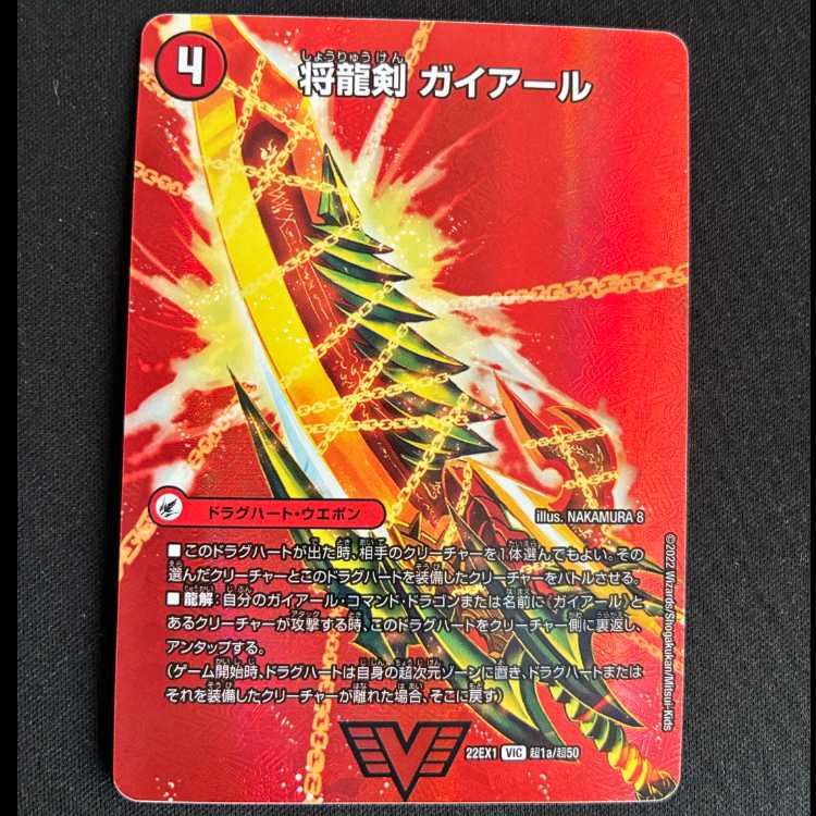 将龍剣 ガイアール｜猛烈将龍 ガイバーン VIC 超1a/超50｜超1b/超50 1枚