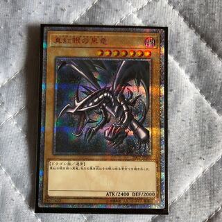 真紅眼の黒竜 20th