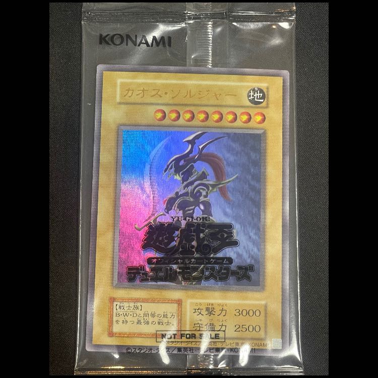 Chaos Soldier with winning notification, with cardboard box, unopened, standard specs Ultra. 1枚