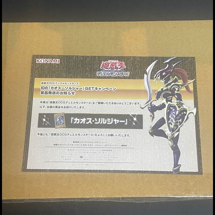 Chaos Soldier with winning notification, with cardboard box, unopened, standard specs Ultra. 1枚