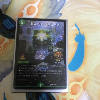 ミステリーキューブ