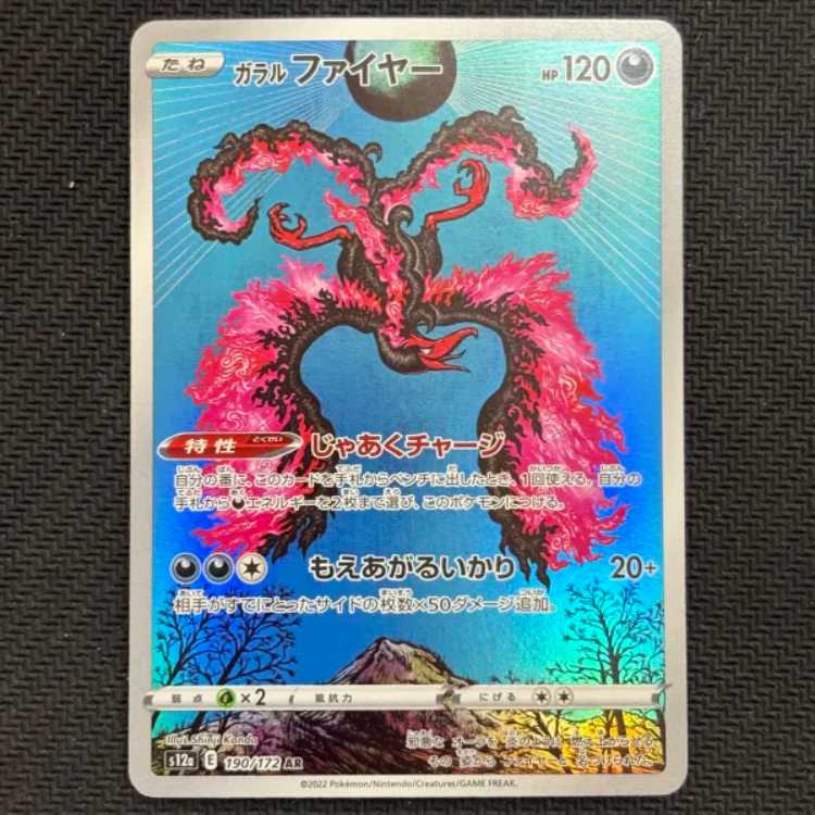 State B Galal Moltres AR 190/172 1枚