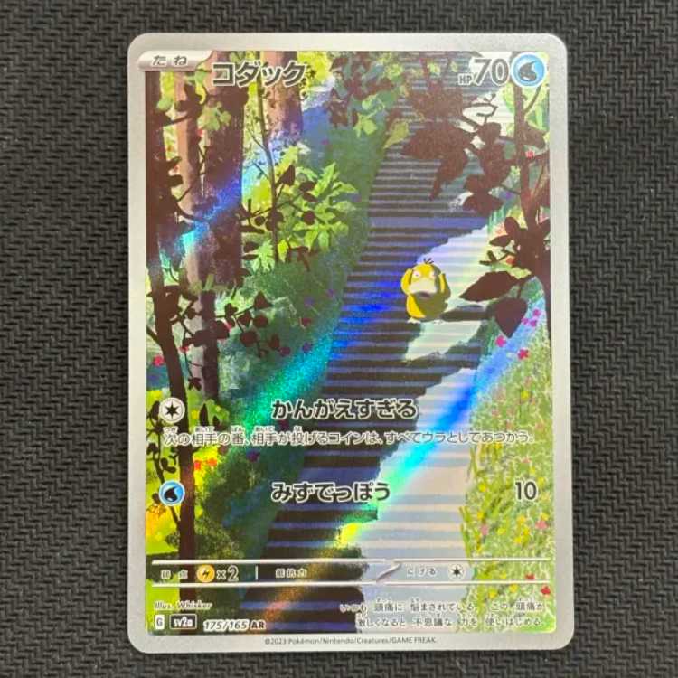 State B Psyduck AR 175/165 1枚