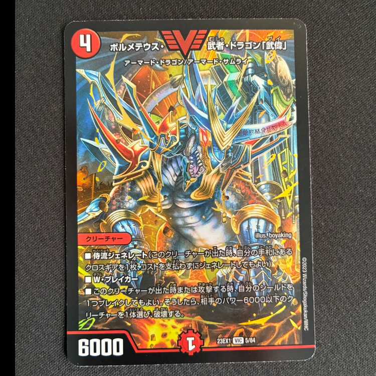 ボルメテウス・武者・ドラゴン「武偉」 VIC 5/84 1枚