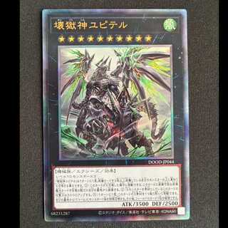 Ultimate Rare DOOD-JP044 - Jupiter, the God of Destruction 1枚
