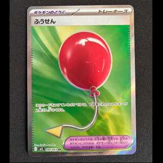 Air Balloon SR 084/063 1枚