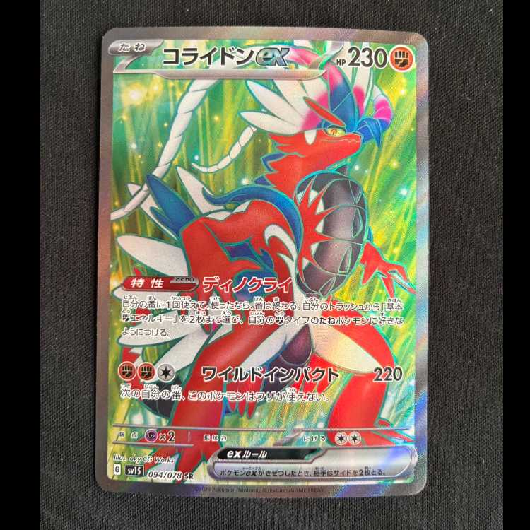 Collaidon ex SR 094/078 1枚