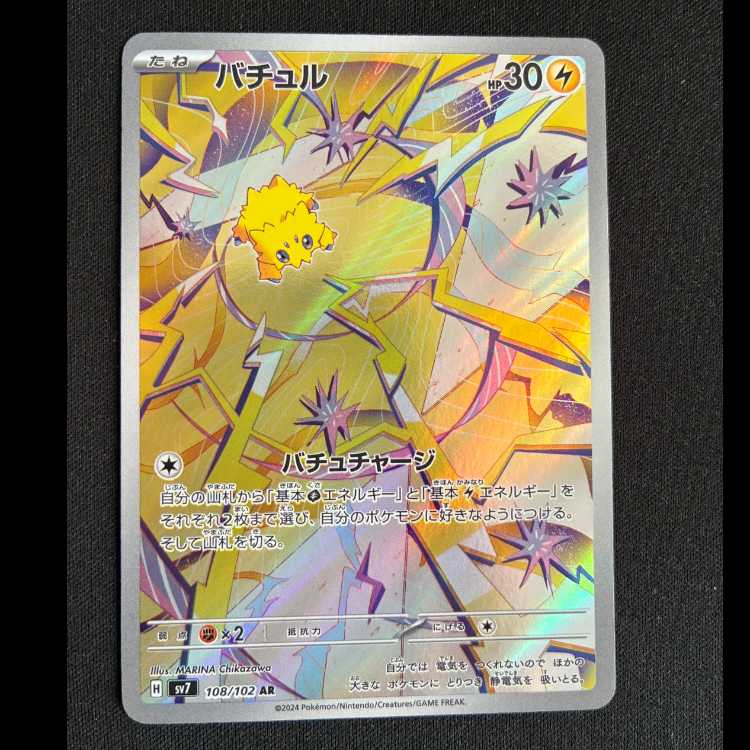 Joltik AR 108/102 1枚