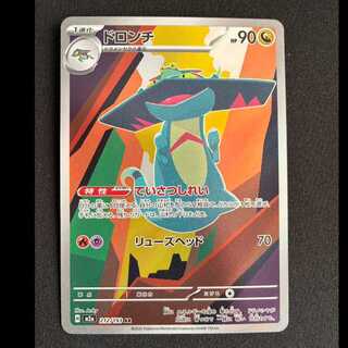 Drakloak AR 212/193 1枚