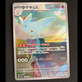 Togekiss AR 203/193 1枚