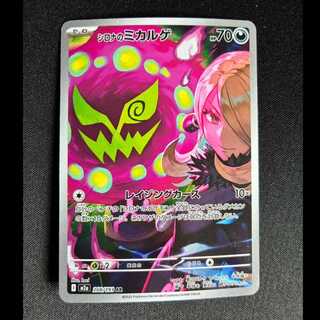 Cynthia's Spiritomb AR 208/193 1枚