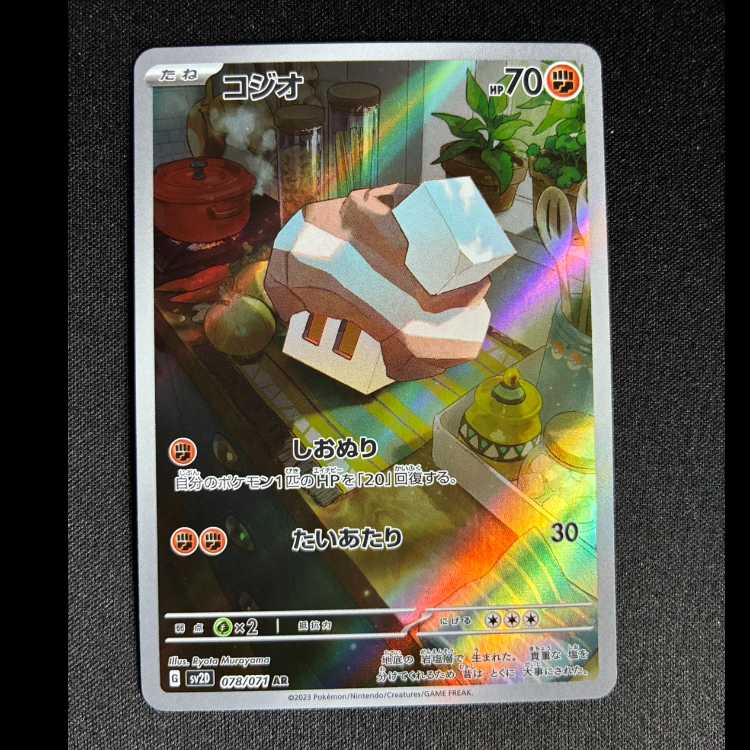 Cosio AR 078/071 1枚