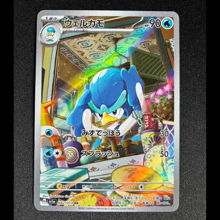 Welcamo AR 082/073 1枚