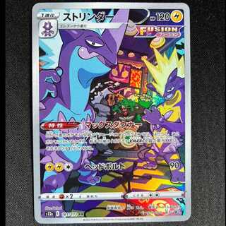 ストリンダー AR 181/172 1枚