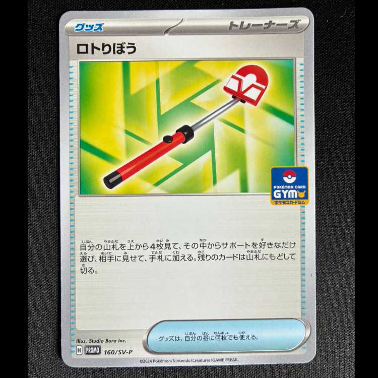 Lotto Ribo PROMO 160/SV-P 1枚