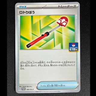 Lotto Ribo PROMO 160/SV-P 1枚