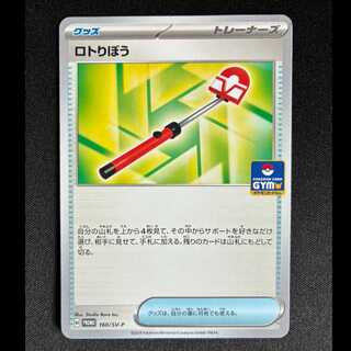 Lotto Ribo PROMO 160/SV-P 1枚