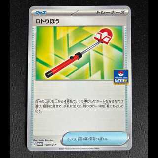 Lotto Ribo PROMO 160/SV-P 1枚