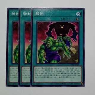 Disturbance Normal (set of 3) BPRO-JP069 Yu-Gi-Oh Trekking Road 3枚