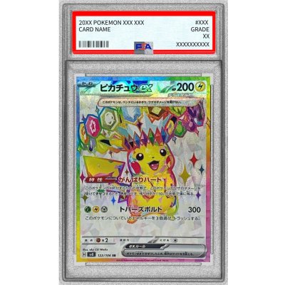 psa9 ピカチュウセット PSA9鑑定済〕ピカチュウex【SR】{122/106} 1枚の通販 カードラッシュ
