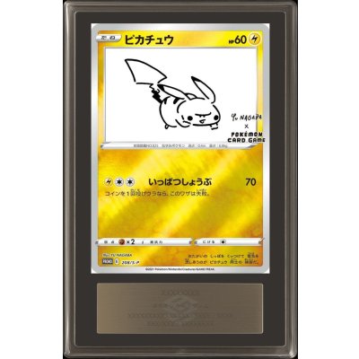 〔ARS10+鑑定済〕ピカチュウ(YU NAGABA)【P】{208/S-P} 1枚