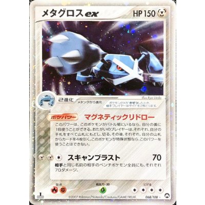 State C] Metagrossex [☆] {068/108} 1枚