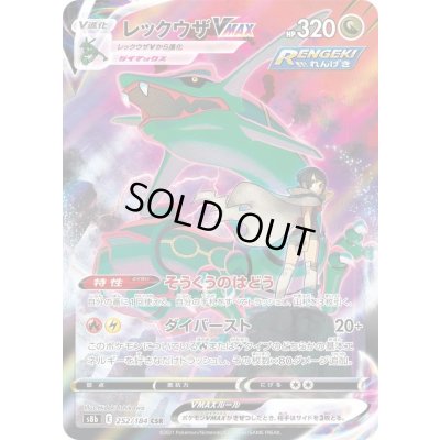 レックウザVMAX【CSR】{252/184} 1の通販 カードラッシュ magi店