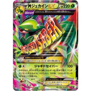 MSceptileEX [-] {007/171} 1枚